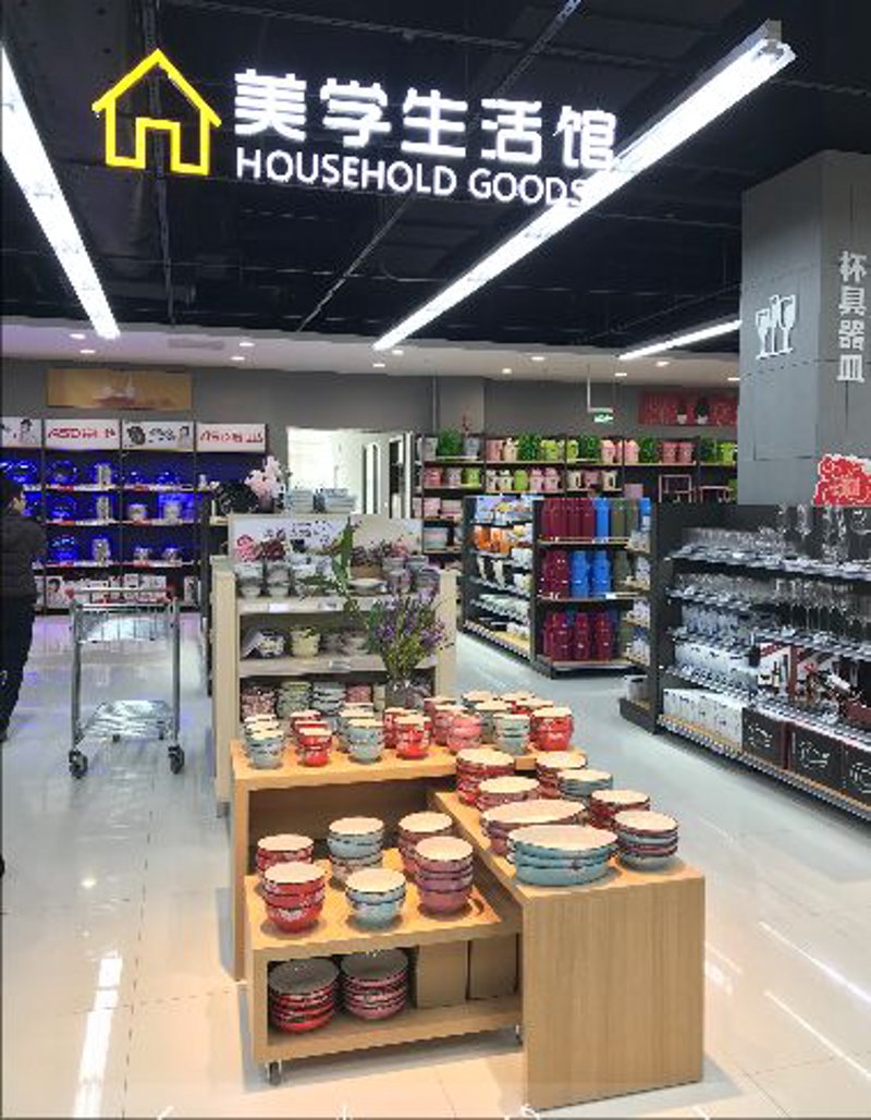 家居百货行业新风向:智能化与个性化